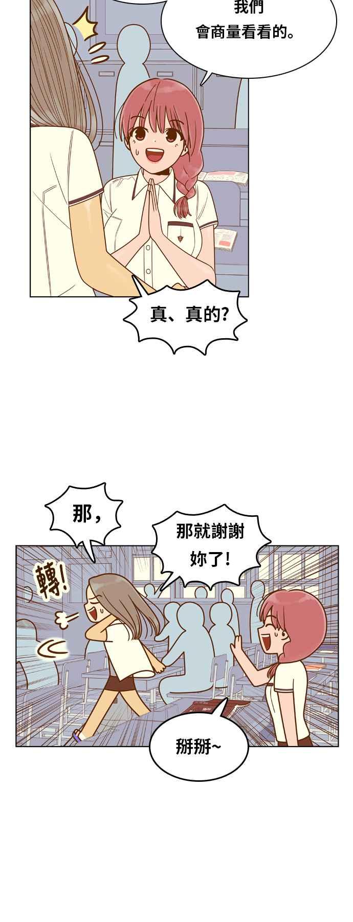 《我的保镳女友》[第83话] 考试期间1 第38页