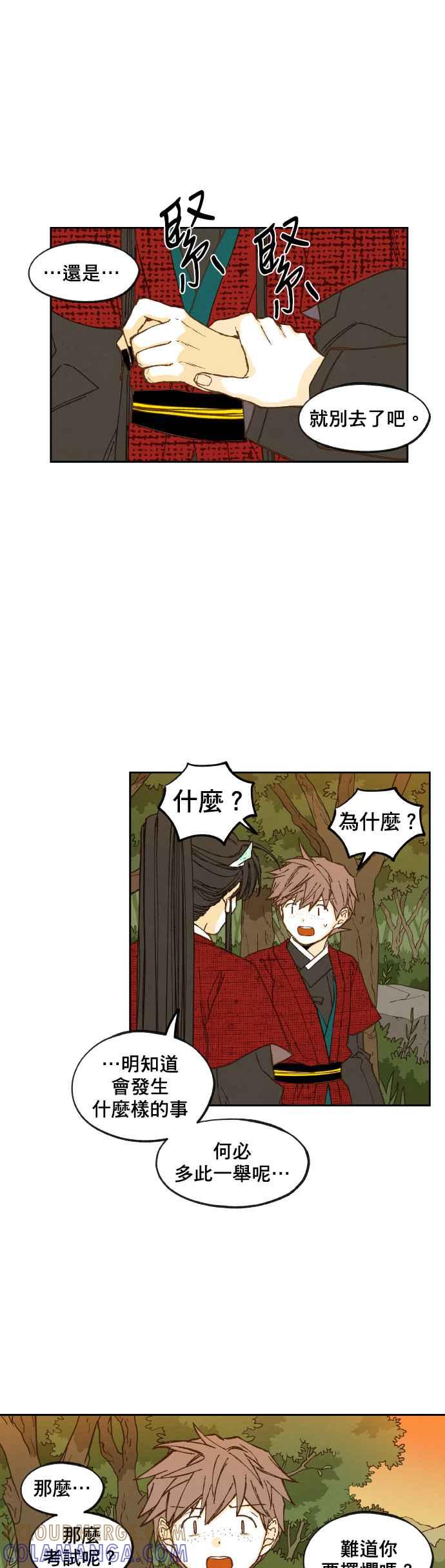 《拜托让我成龙吧》第83话 第25页