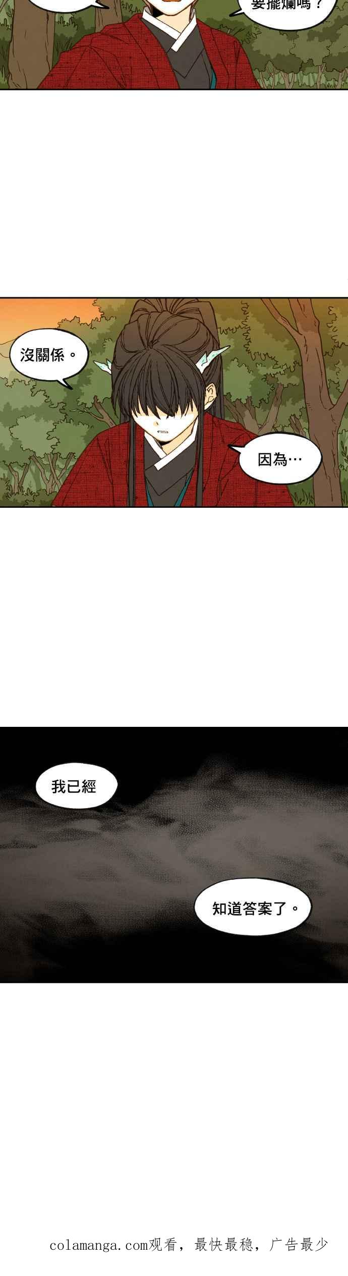 《拜托让我成龙吧》第83话 第26页