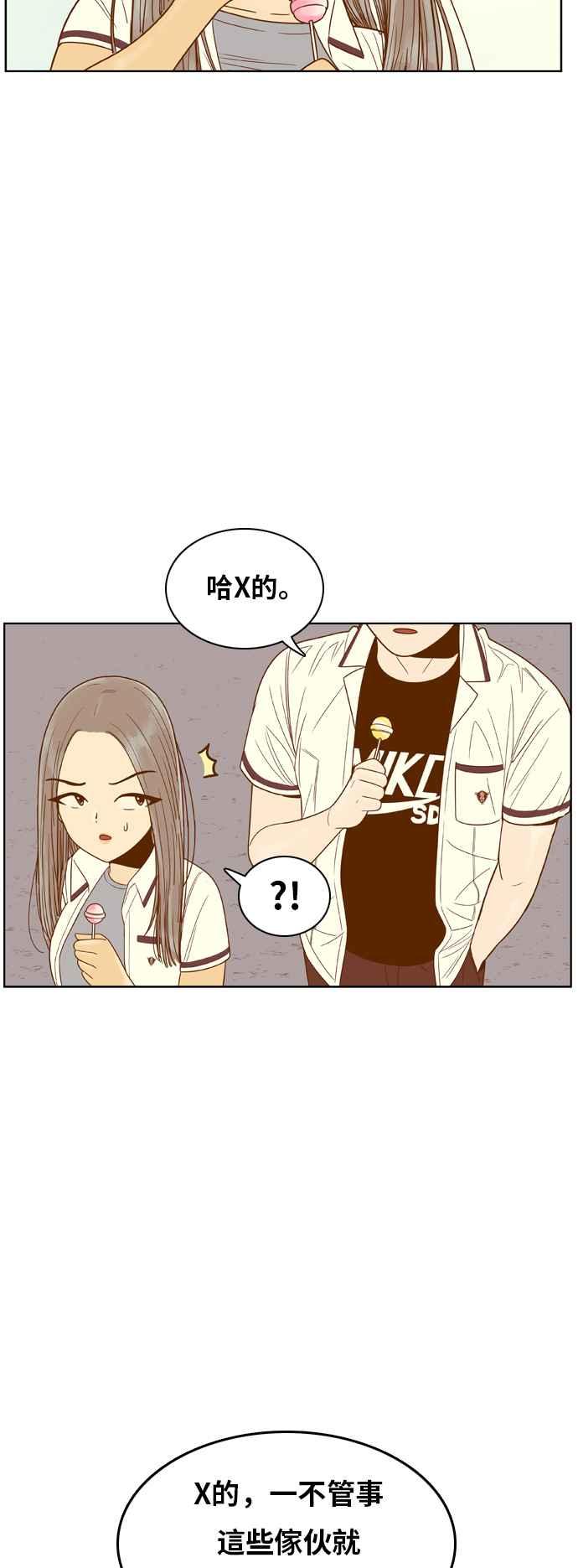 《我的保镳女友》[第83话] 考试期间1 第18页