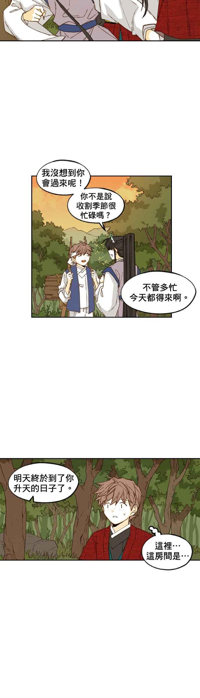 《拜托让我成龙吧》第83话 第18页