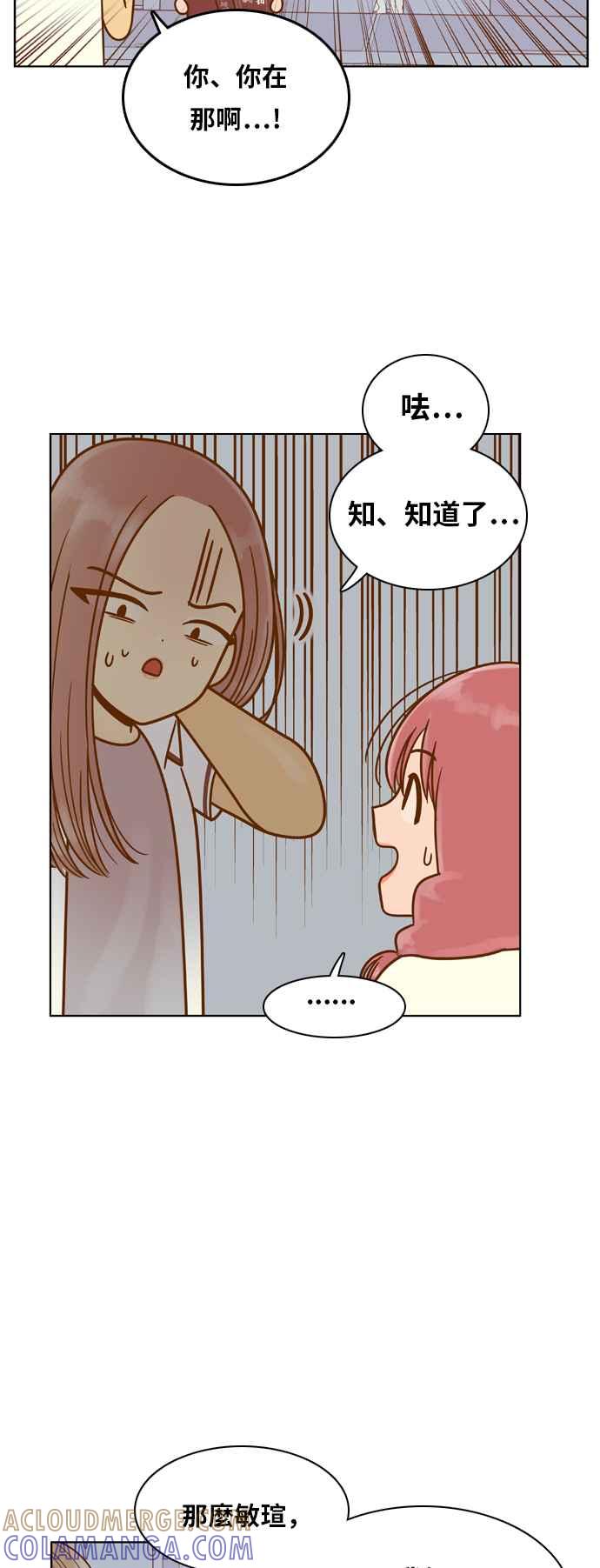 《我的保镳女友》[第83话] 考试期间1 第37页