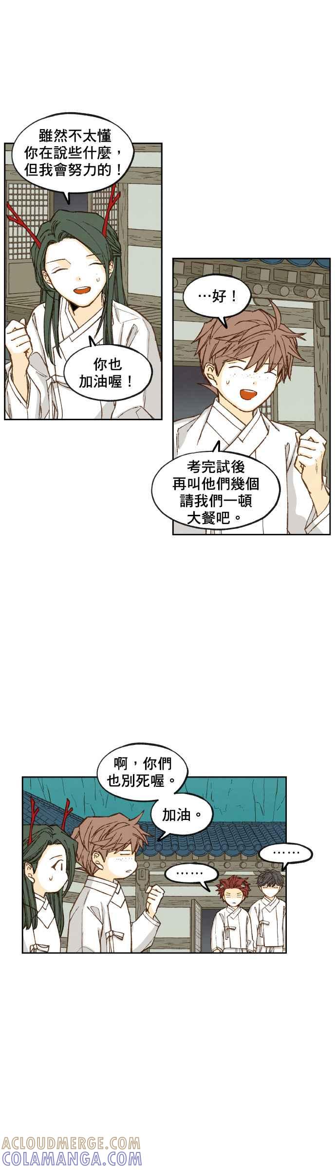 《拜托让我成龙吧》第83话 第9页