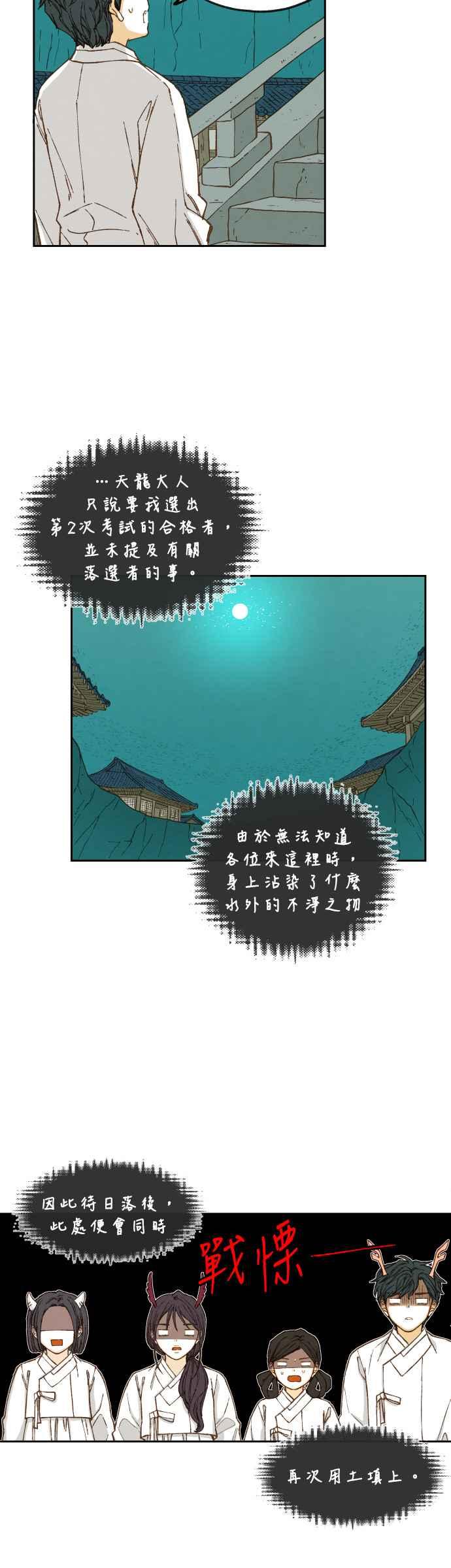 《拜托让我成龙吧》第83话 第6页