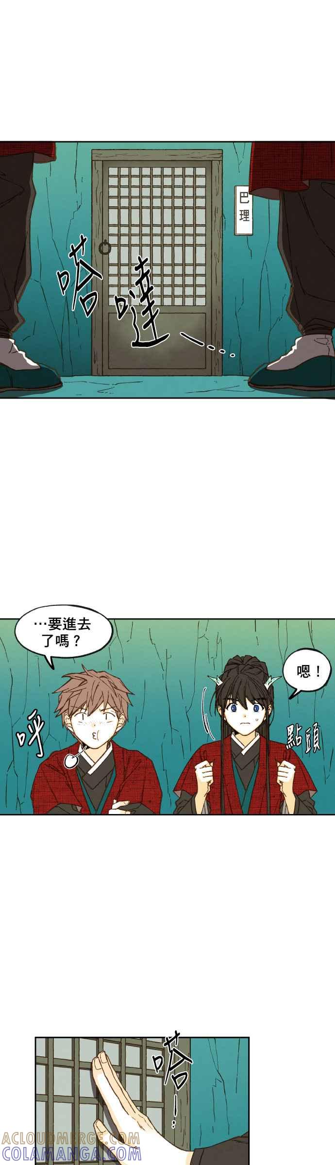 《拜托让我成龙吧》第83话 第11页