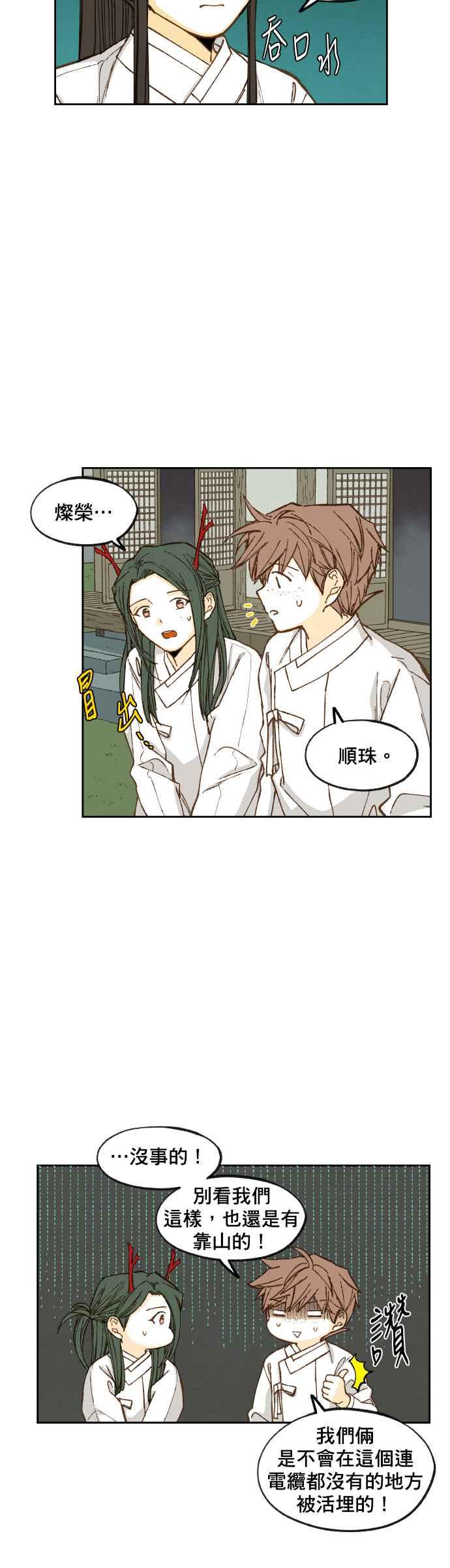 《拜托让我成龙吧》第83话 第8页