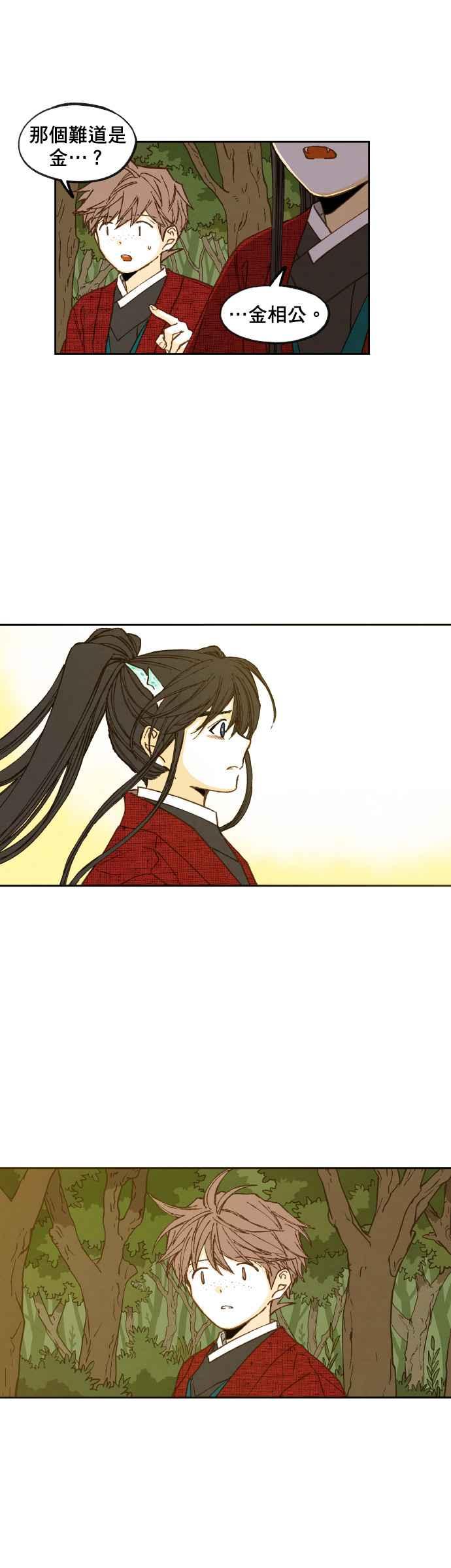 《拜托让我成龙吧》第83话 第16页