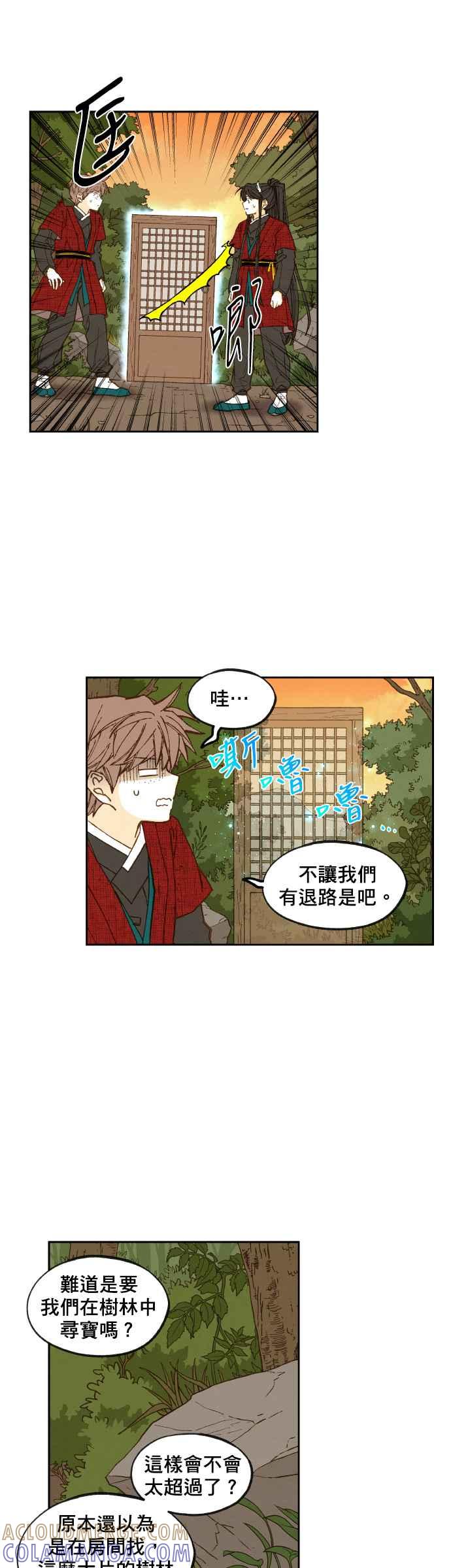 《拜托让我成龙吧》第83话 第13页