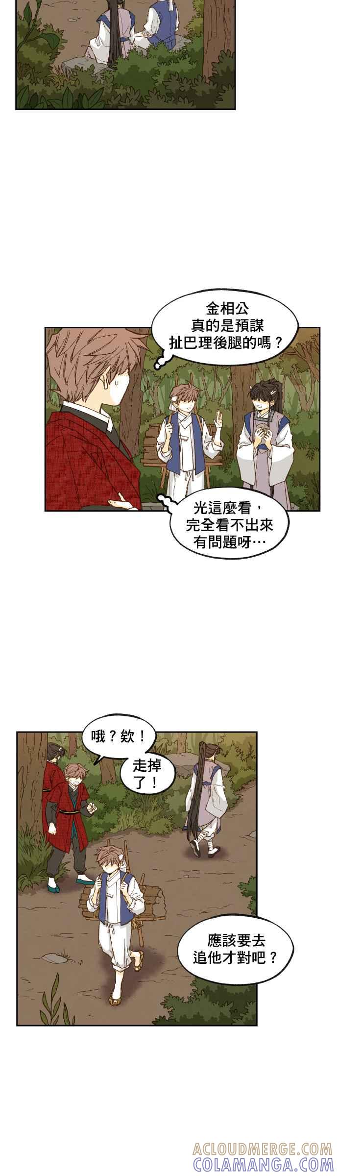 《拜托让我成龙吧》第83话 第23页