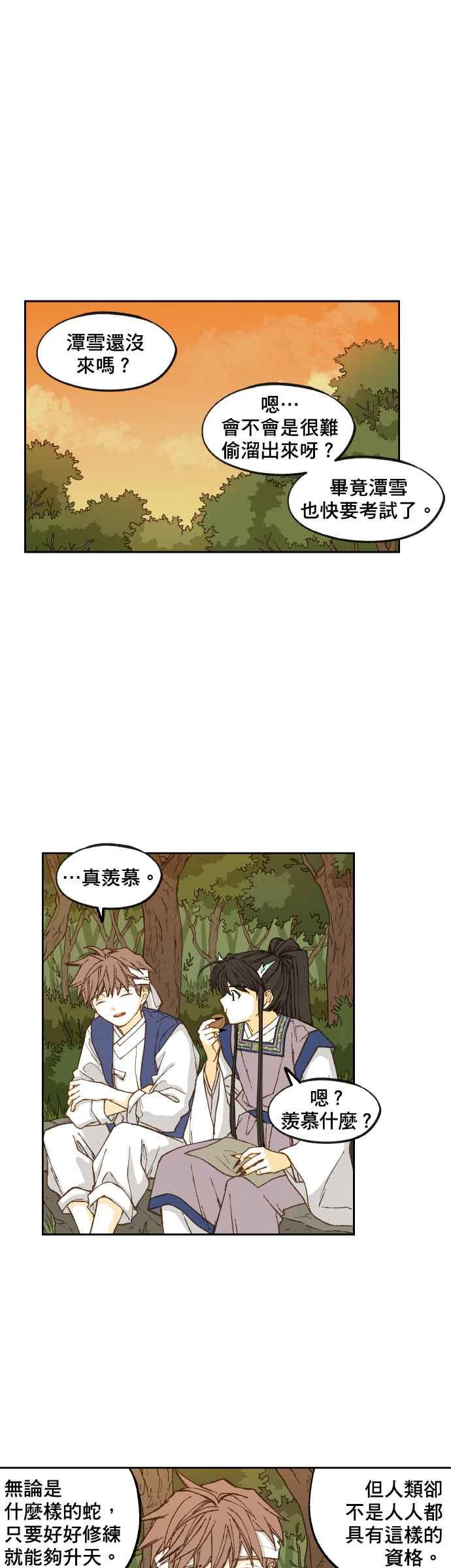 《拜托让我成龙吧》第83话 第20页