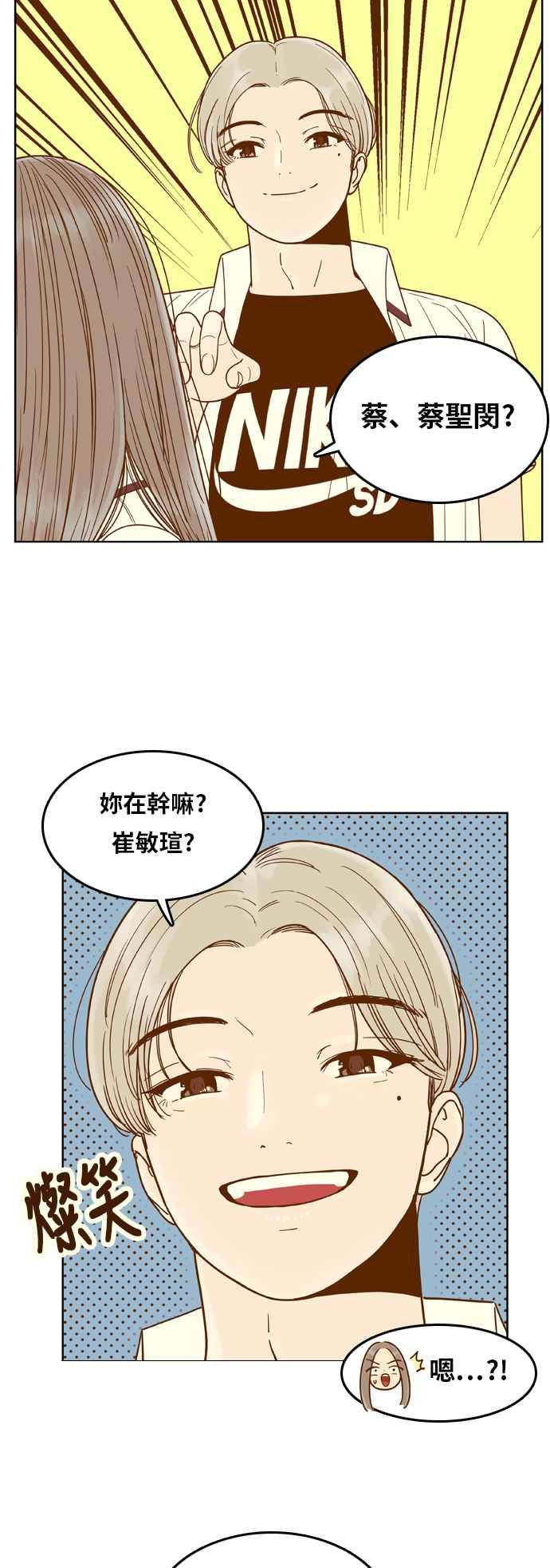 《我的保镳女友》[第83话] 考试期间1 第10页