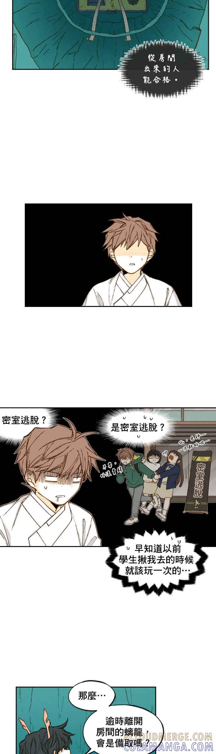《拜托让我成龙吧》第83话 第5页