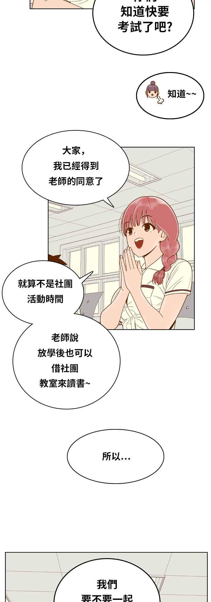 《我的保镳女友》[第83话] 考试期间1 第6页