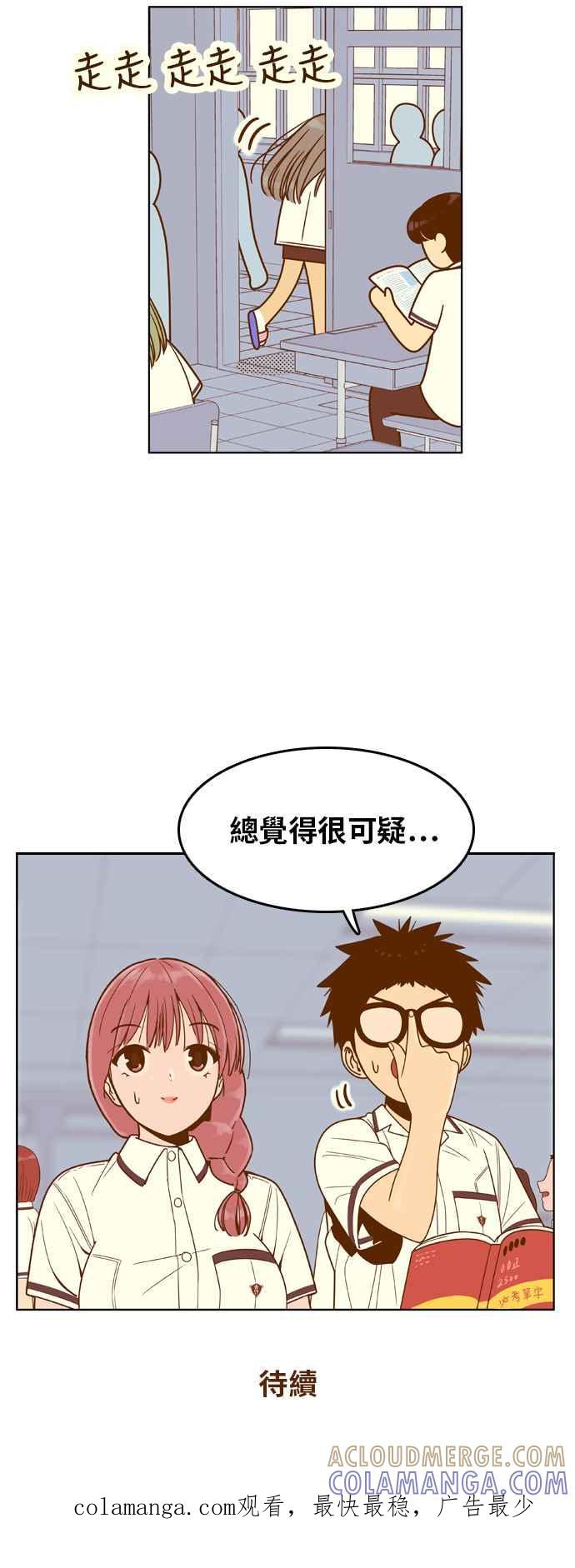 《我的保镳女友》[第83话] 考试期间1 第39页