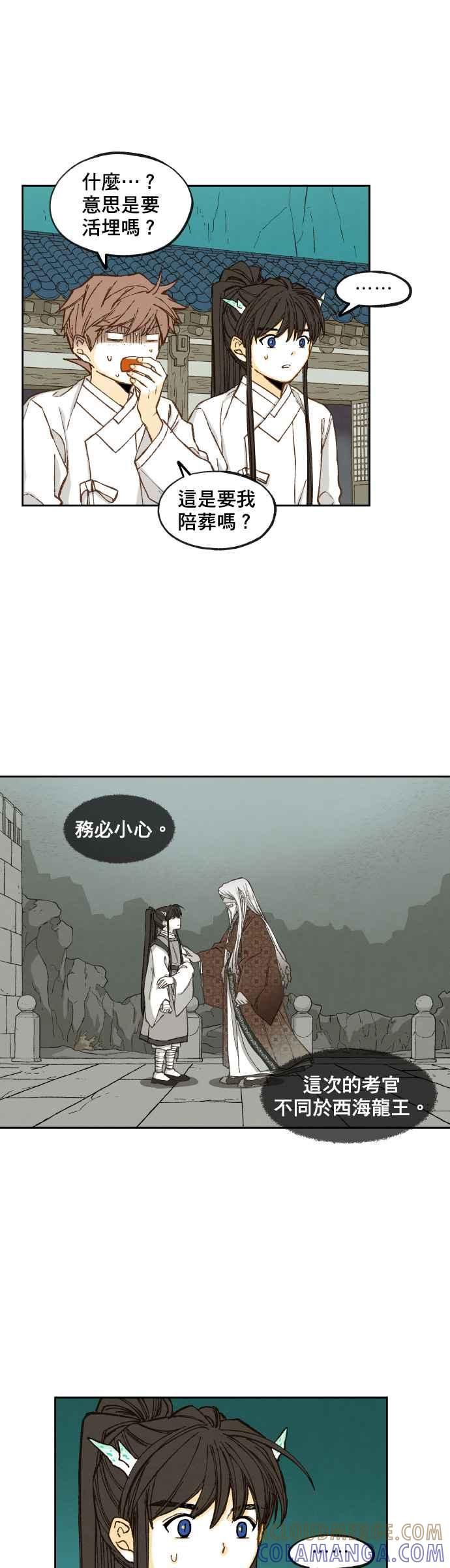 《拜托让我成龙吧》第83话 第7页