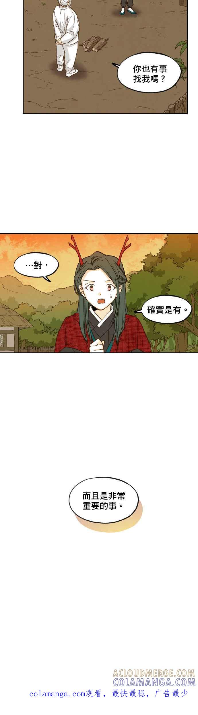 《拜托让我成龙吧》第84话 第23页