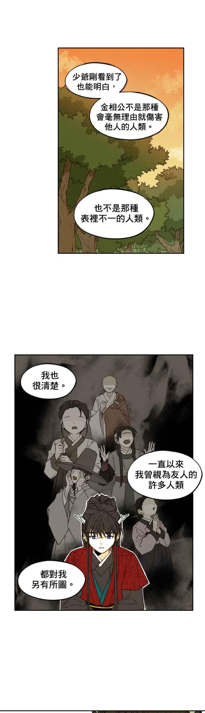 《拜托让我成龙吧》第84话 第4页