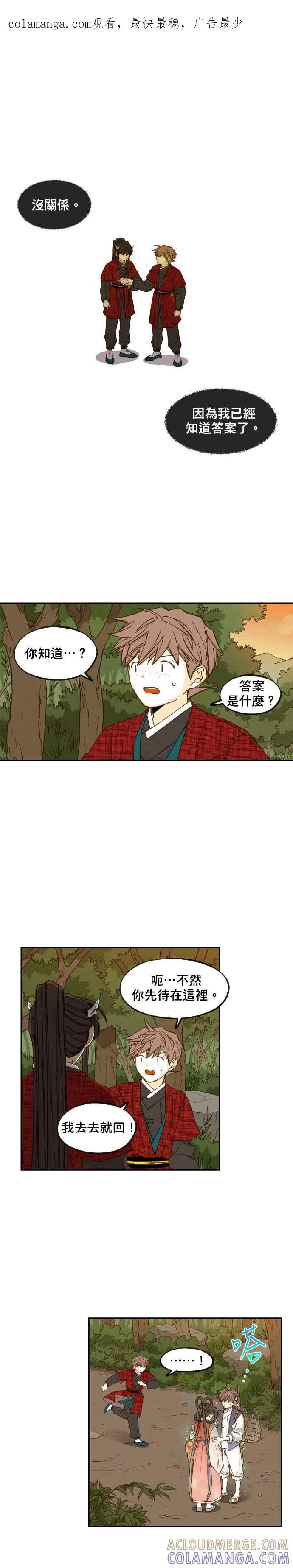 《拜托让我成龙吧》第84话 第1页