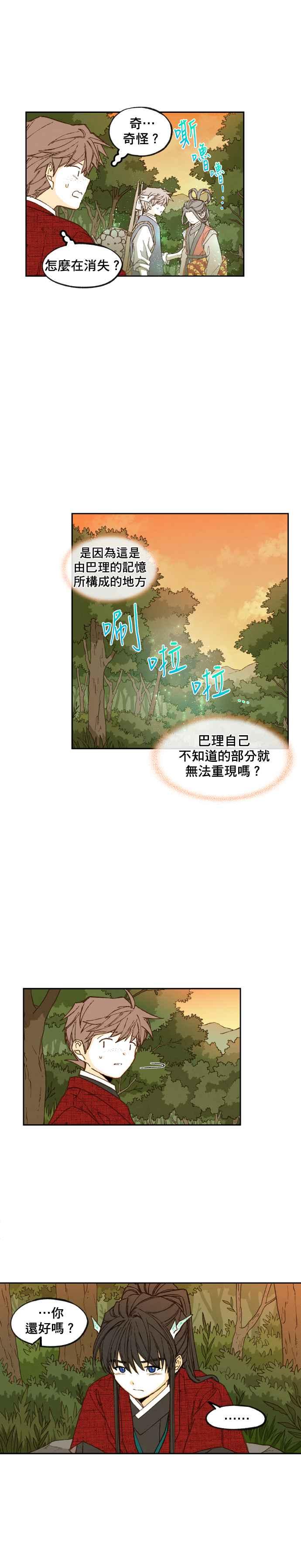 《拜托让我成龙吧》第84话 第2页