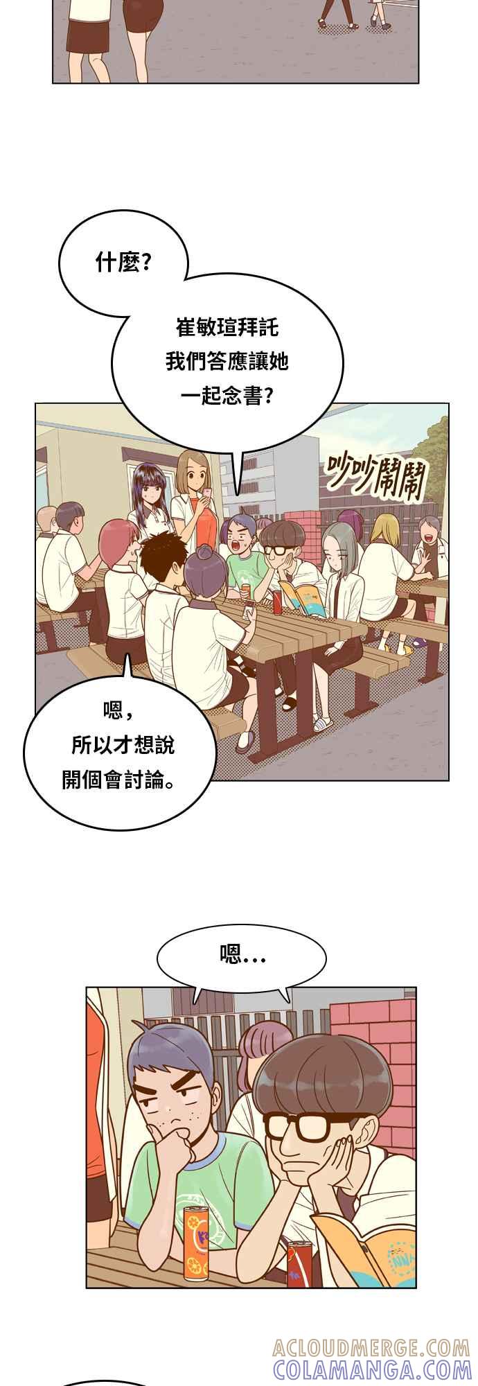 《我的保镳女友》[第84话] 考试期间2 第5页