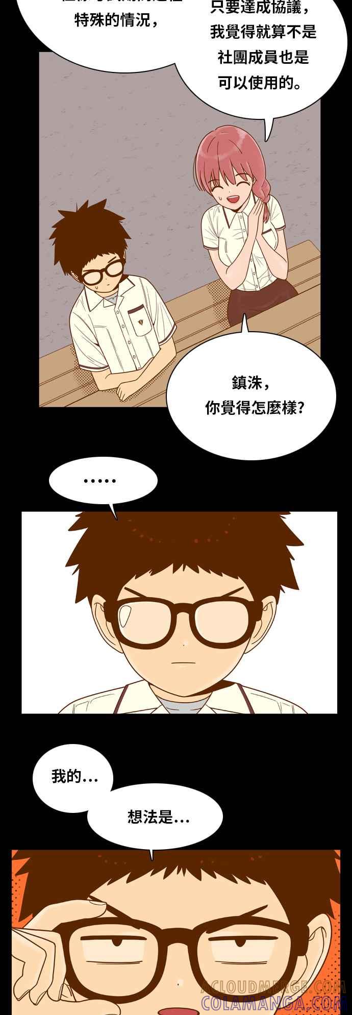 《我的保镳女友》[第84话] 考试期间2 第17页