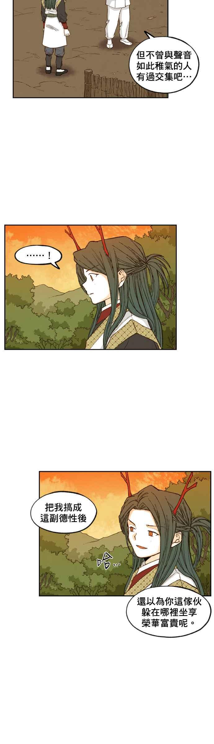 《拜托让我成龙吧》第84话 第14页