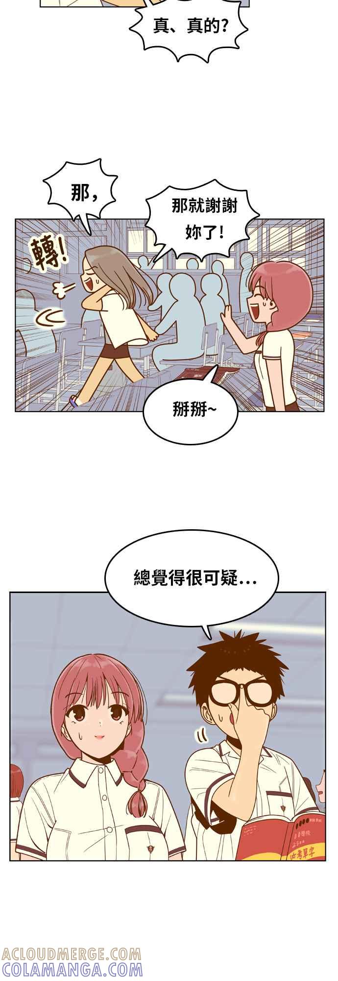 《我的保镳女友》[第84话] 考试期间2 第3页