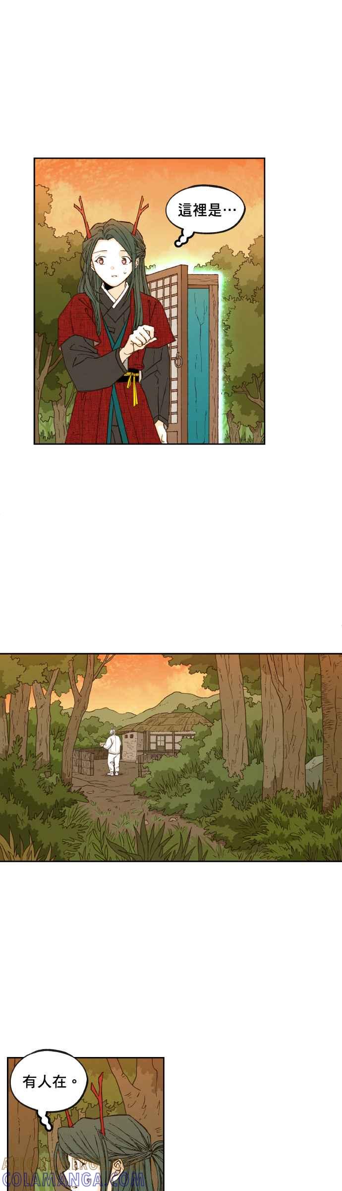 《拜托让我成龙吧》第84话 第9页
