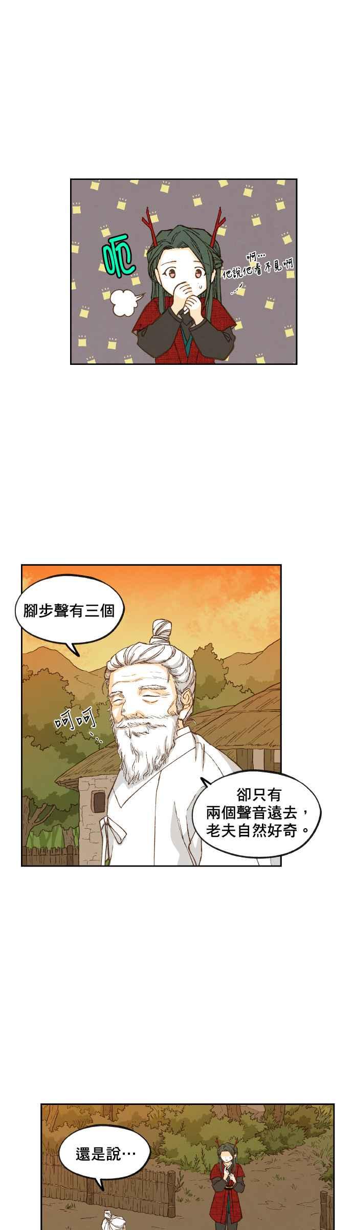 《拜托让我成龙吧》第84话 第22页
