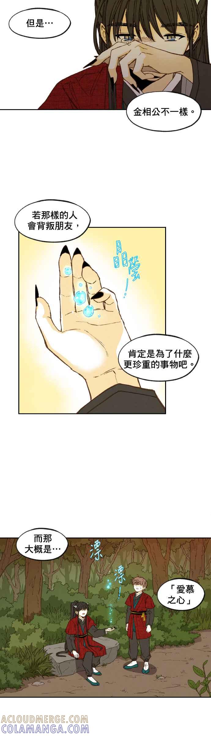 《拜托让我成龙吧》第84话 第5页