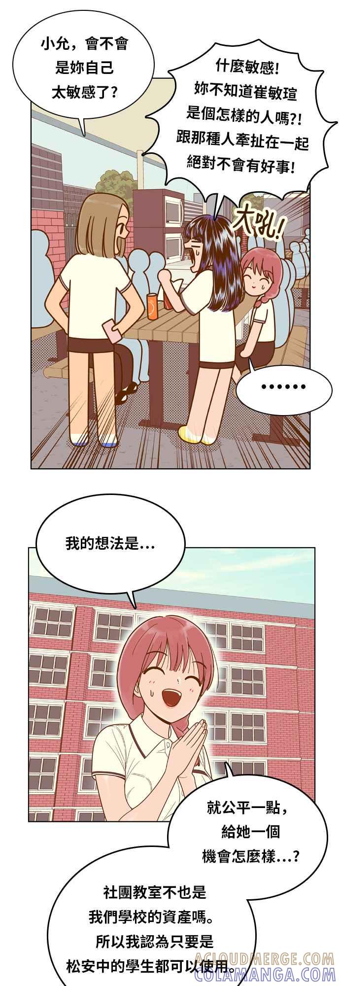 《我的保镳女友》[第84话] 考试期间2 第9页
