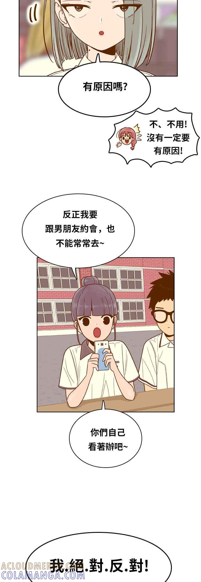 《我的保镳女友》[第84话] 考试期间2 第7页
