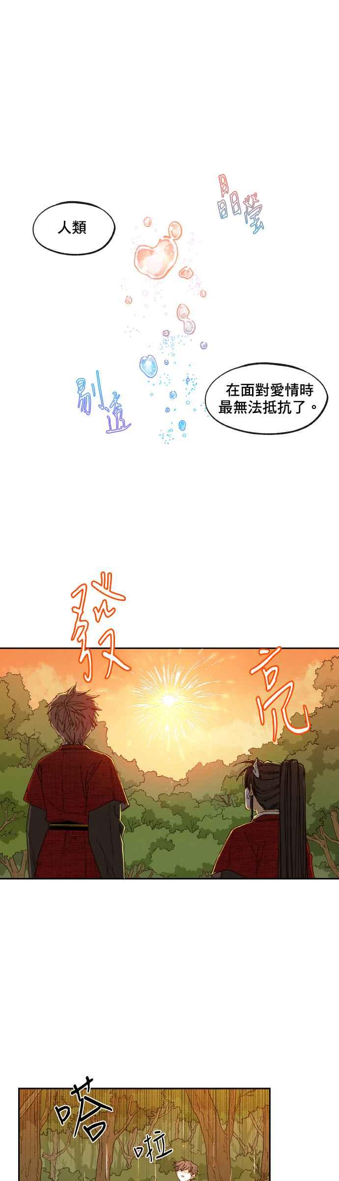 《拜托让我成龙吧》第84话 第6页