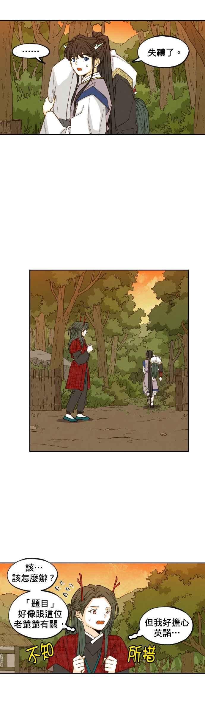 《拜托让我成龙吧》第84话 第20页