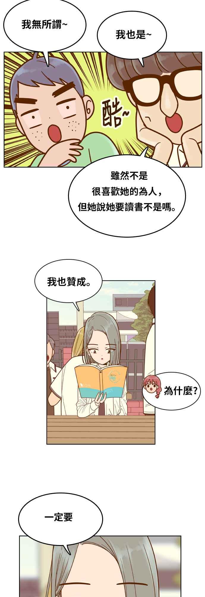 《我的保镳女友》[第84话] 考试期间2 第6页