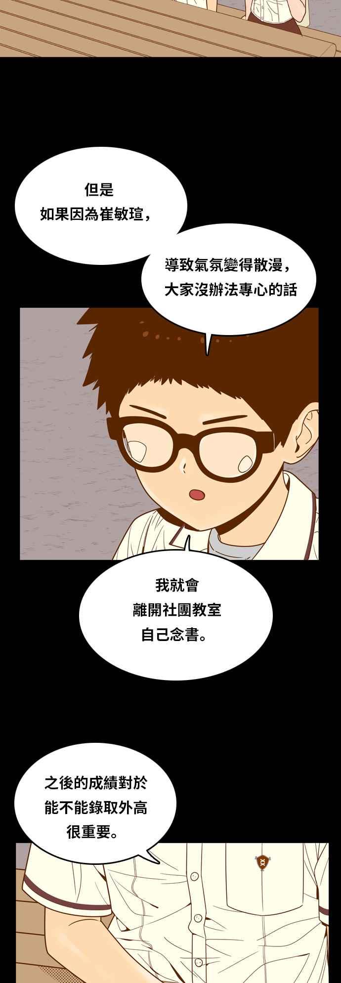 《我的保镳女友》[第84话] 考试期间2 第22页