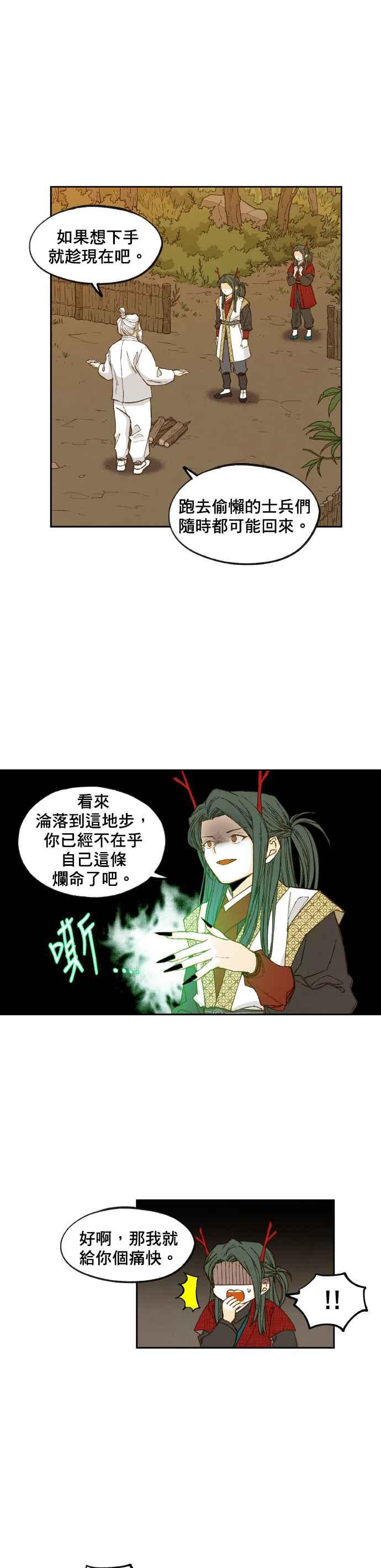 《拜托让我成龙吧》第84话 第16页