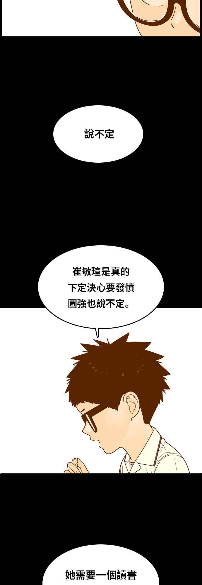 《我的保镳女友》[第84话] 考试期间2 第20页