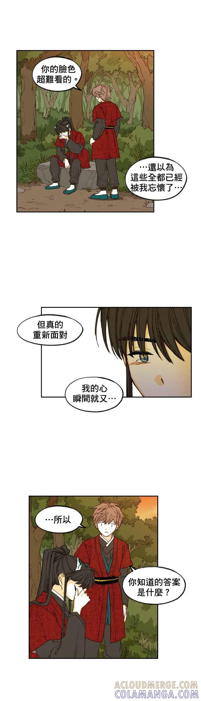《拜托让我成龙吧》第84话 第3页