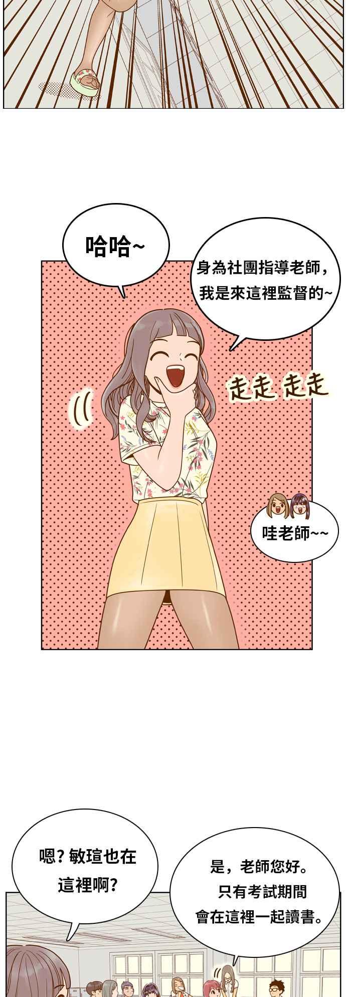 《我的保镳女友》[第84话] 考试期间2 第28页