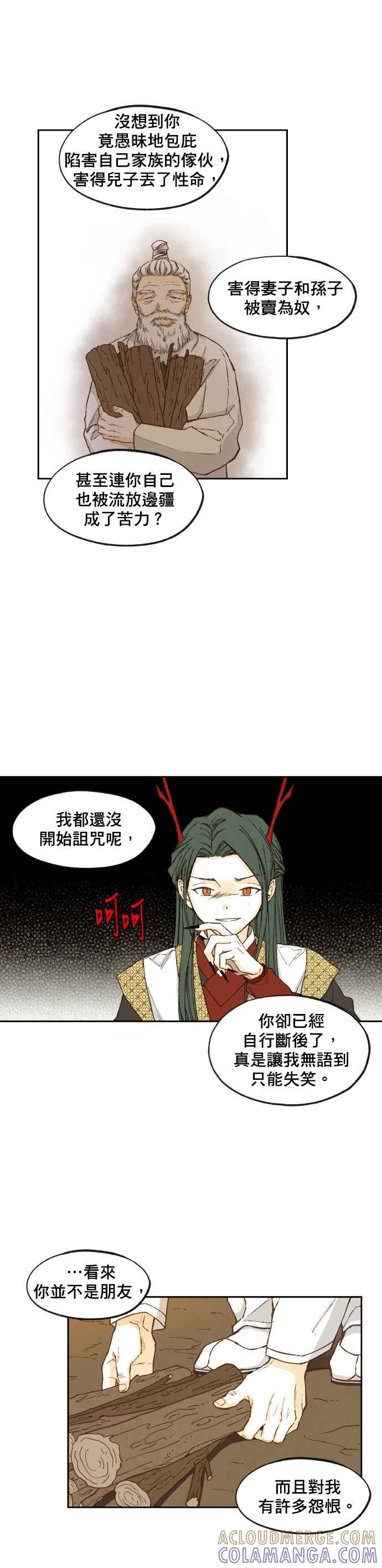 《拜托让我成龙吧》第84话 第15页