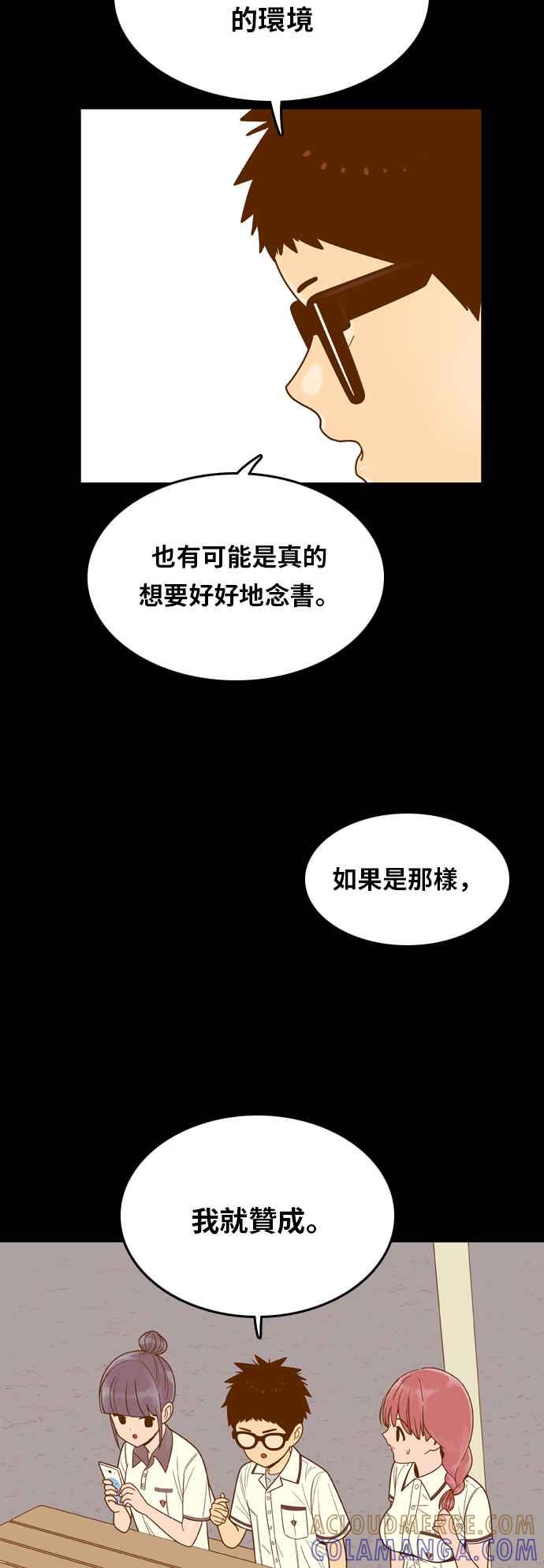 《我的保镳女友》[第84话] 考试期间2 第21页