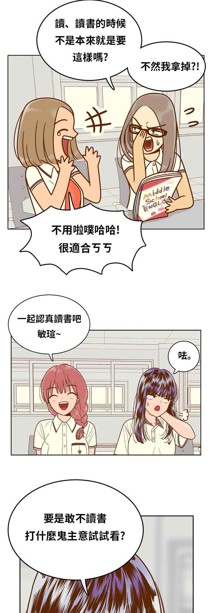 《我的保镳女友》[第84话] 考试期间2 第14页