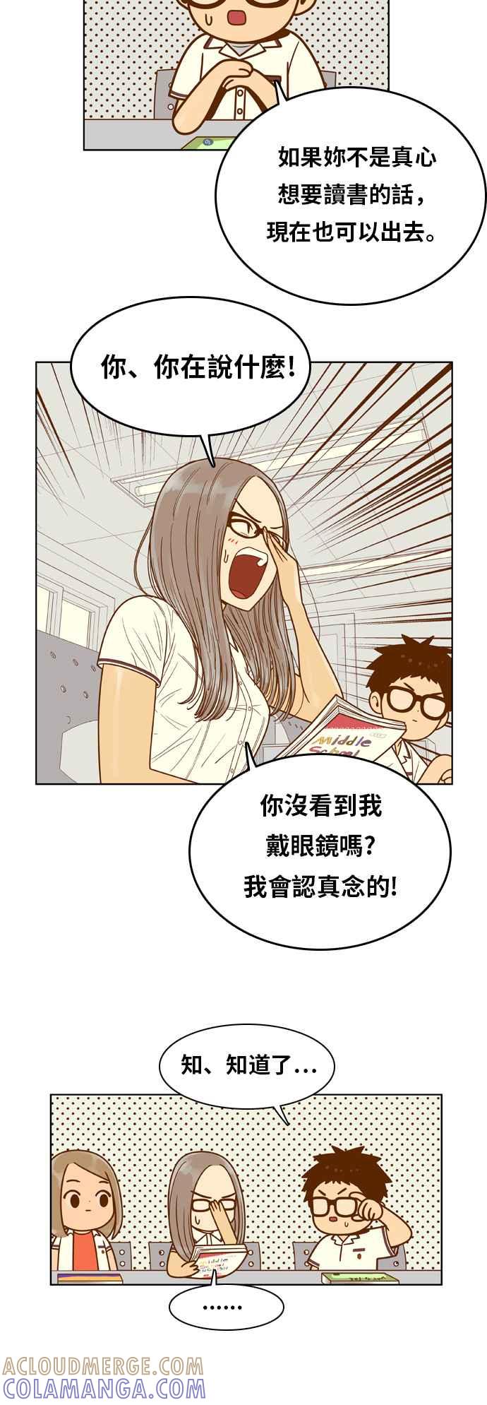 《我的保镳女友》[第84话] 考试期间2 第25页