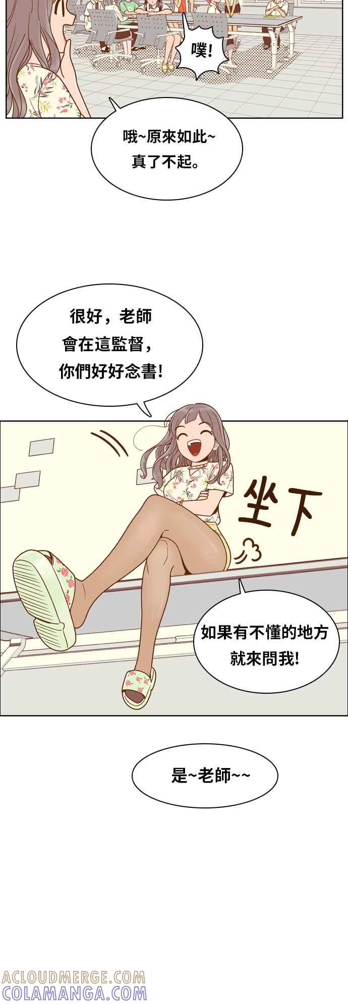 《我的保镳女友》[第84话] 考试期间2 第29页