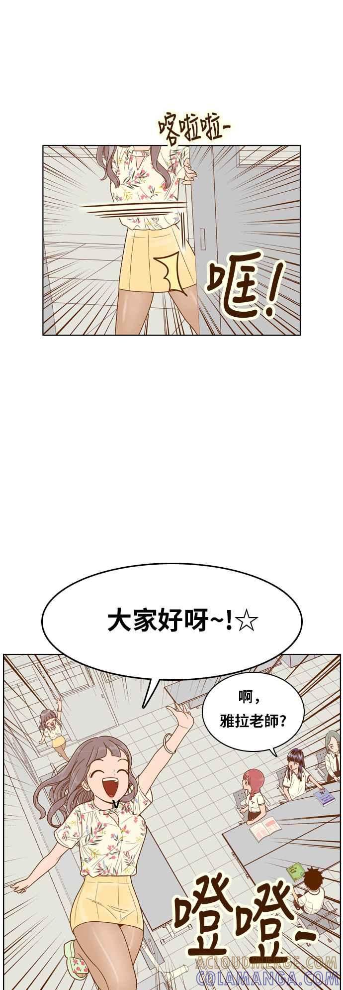《我的保镳女友》[第84话] 考试期间2 第27页