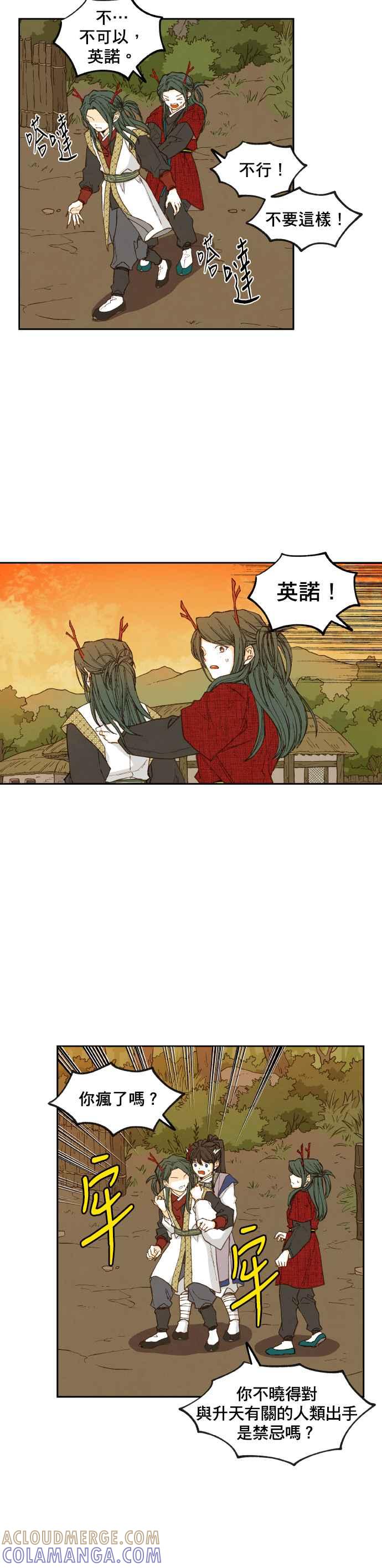 《拜托让我成龙吧》第84话 第17页