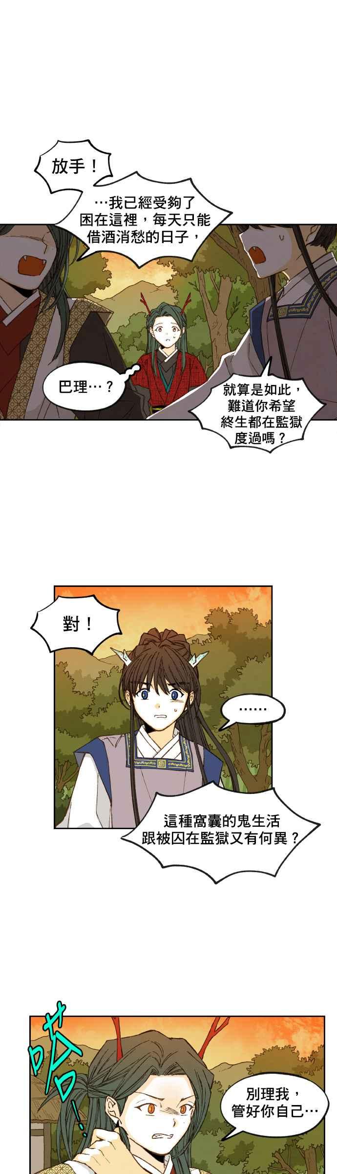 《拜托让我成龙吧》第84话 第18页