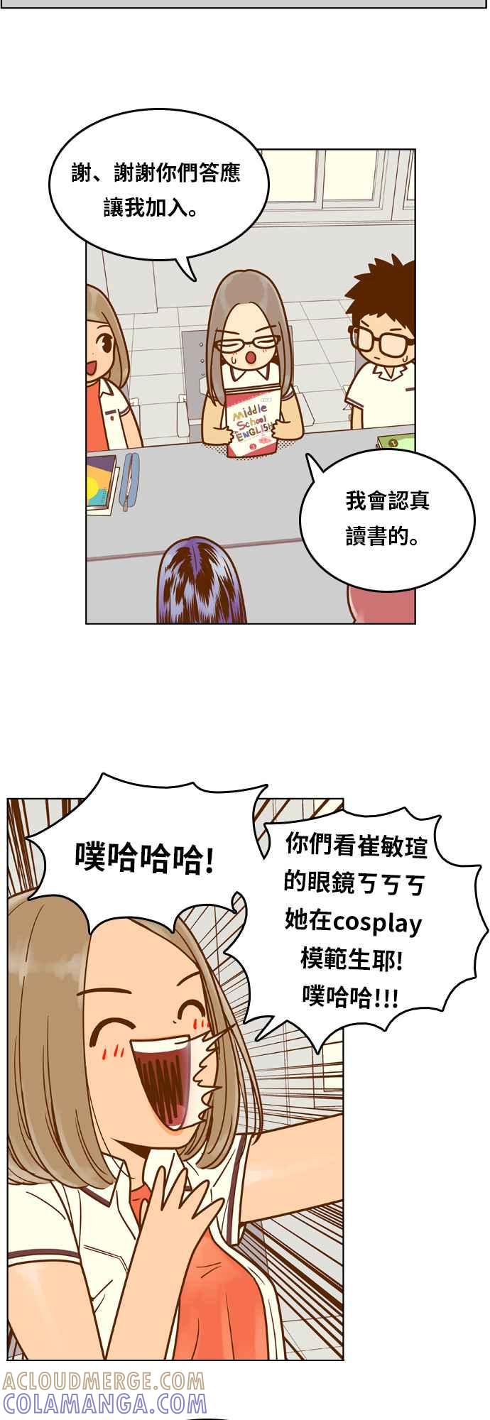 《我的保镳女友》[第84话] 考试期间2 第13页
