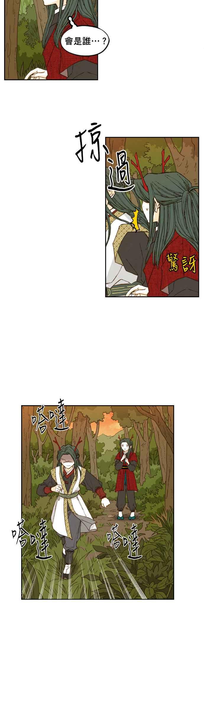 《拜托让我成龙吧》第84话 第10页